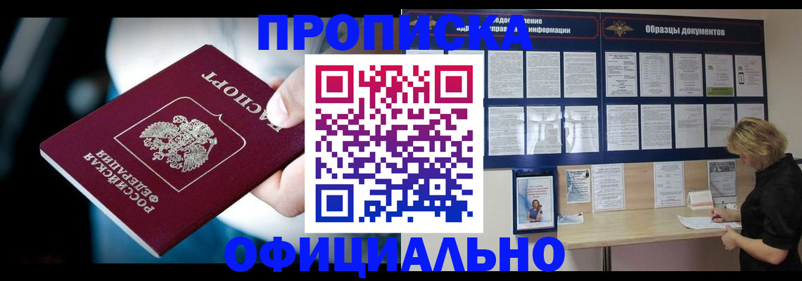 прописка для работы в Трёхгорном