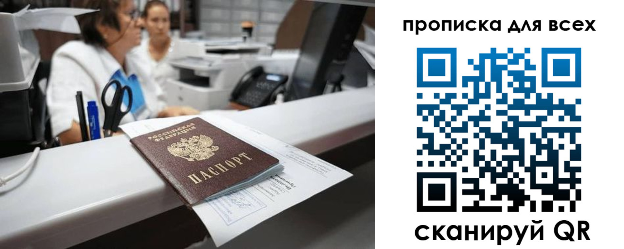 временная регистрация для всех в Трёхгорном
