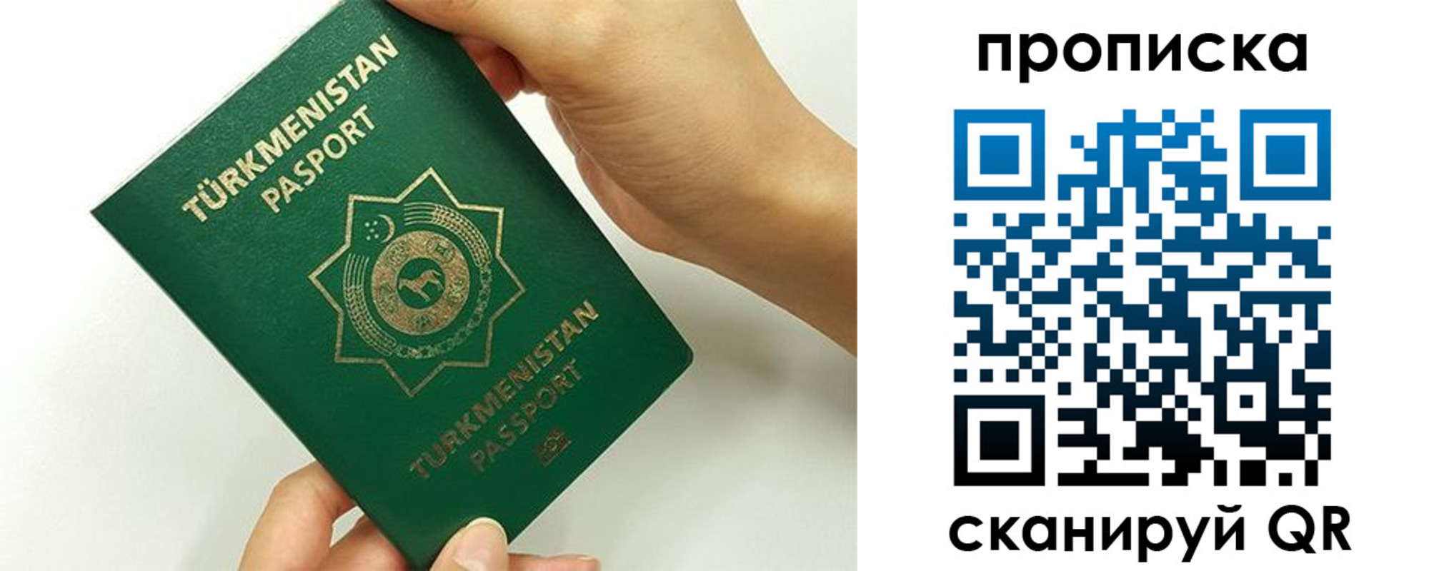 прописка для работы в Трёхгорном