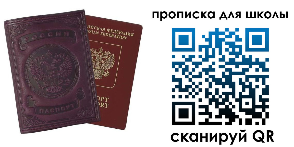 прописка для школы в Трёхгорном