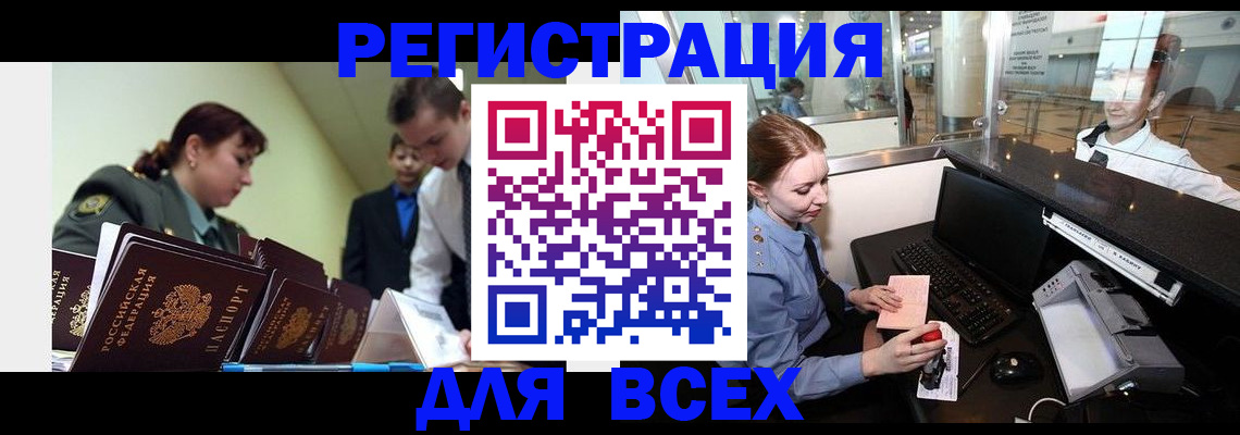 купить прописку в Трёхгорном