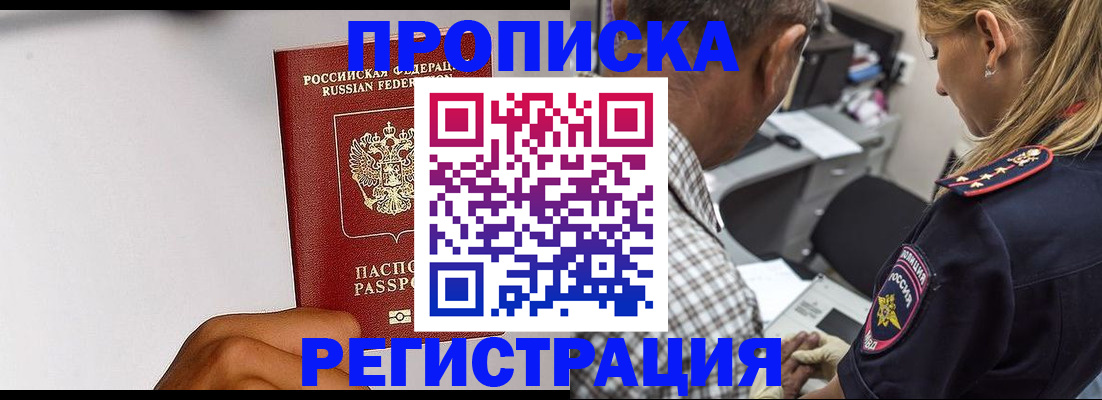 временная регистрация надежно в Трёхгорном