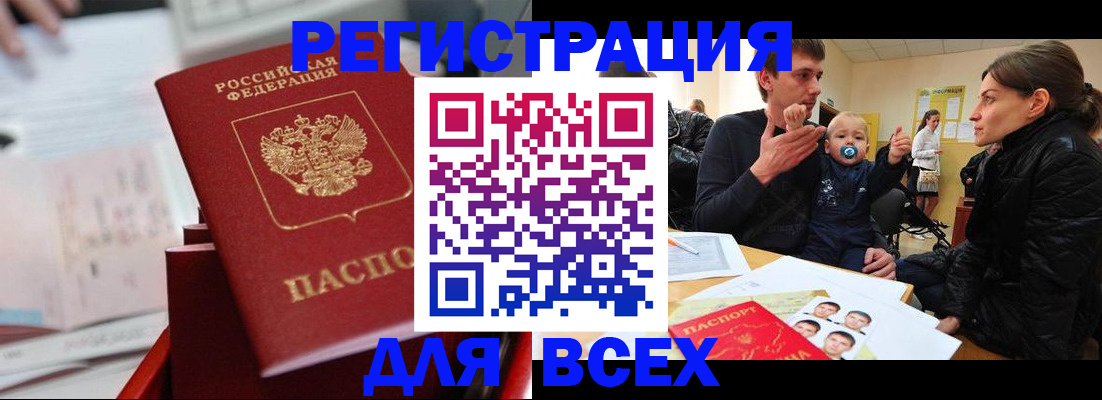 прописка 2025 в Трёхгорном