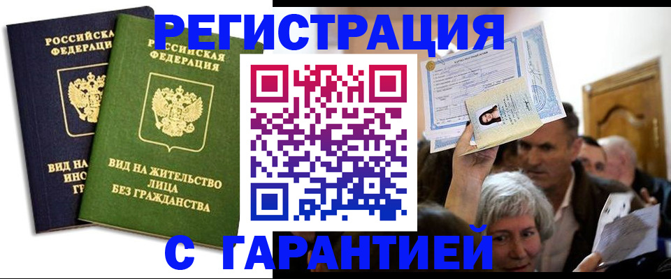 временная регистрация надежно в Трёхгорном