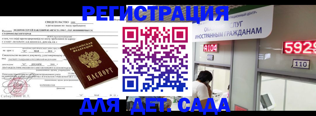 прописка иностранных граждан в Трёхгорном