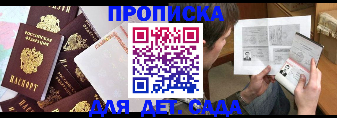 прописка 2025 в Трёхгорном